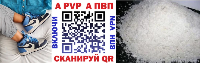 APVP кристаллы  Балтийск 