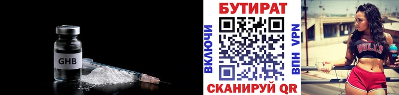 Бутират GHB  Балтийск 